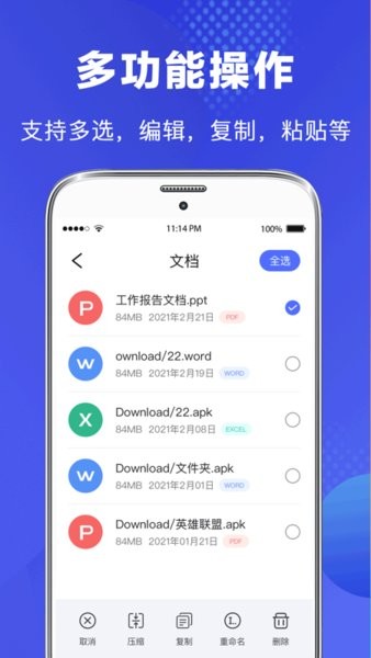 完美文件管理器app v4.5.0 安卓最新版 1