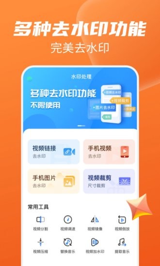 免費(fèi)去水印大師手機(jī)版 v1.3.9 最新版 2
