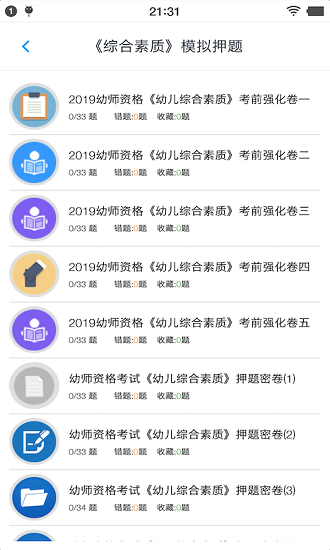 幼師資格考試題庫app下載