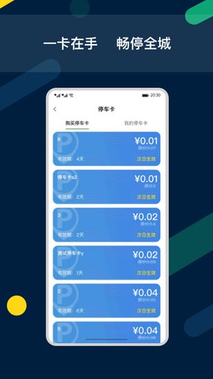 智亳車停車 v1.3.0 安卓版 1