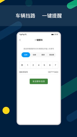 智亳車停車 v1.3.0 安卓版 2