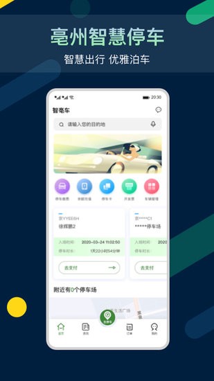 智亳車app