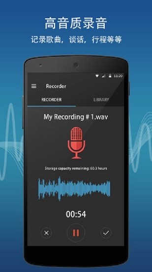 手機(jī)錄音專家app v2.0 安卓版 2