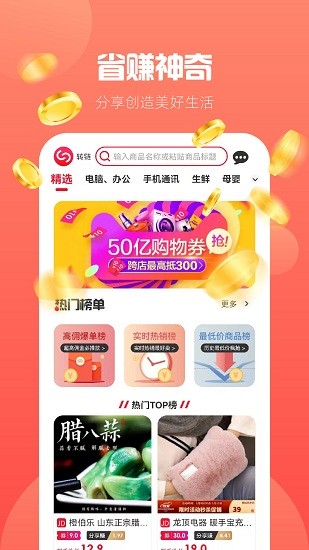 花惠聯(lián)盟購物軟件 v1.0.0 安卓版 2