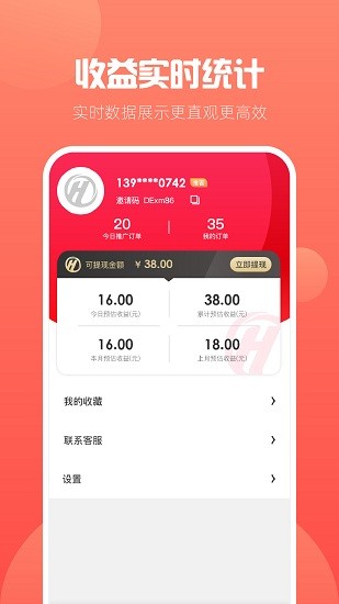 花惠聯(lián)盟購物軟件 v1.0.0 安卓版 3