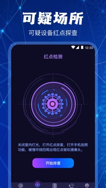 攝像頭檢測大師app v3.9.0328 安卓版 0