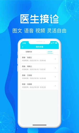 尚義醫(yī)養(yǎng)醫(yī)生版 v1.2.51 最新版 3