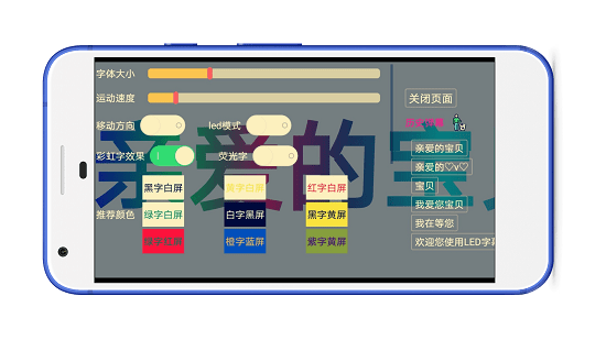 led字幕手機(jī)軟件 v5.0.8 安卓版 1