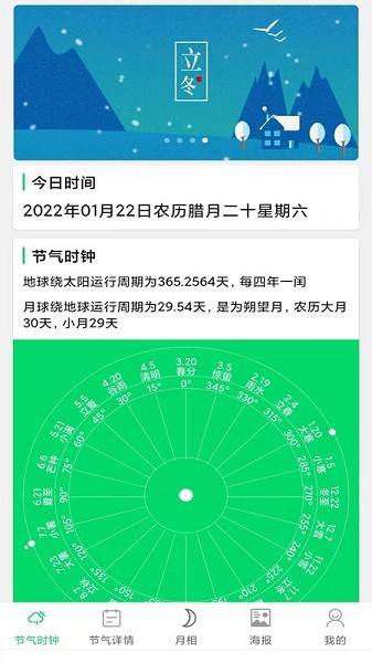 嶅聞傳統(tǒng)節(jié)氣 v1.0.80 安卓版 0