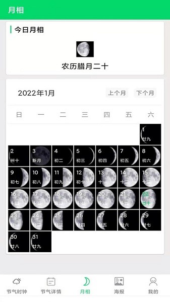 嶅聞傳統(tǒng)節(jié)氣app