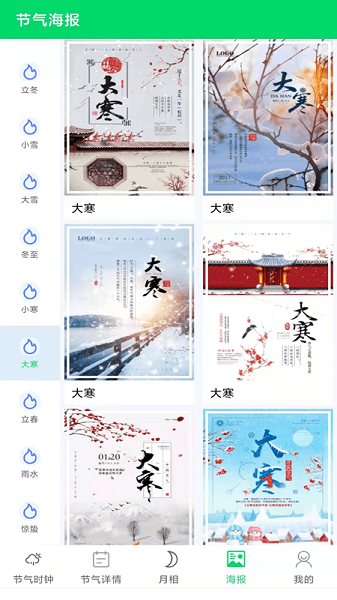 嶅聞傳統(tǒng)節(jié)氣 v1.0.80 安卓版 2