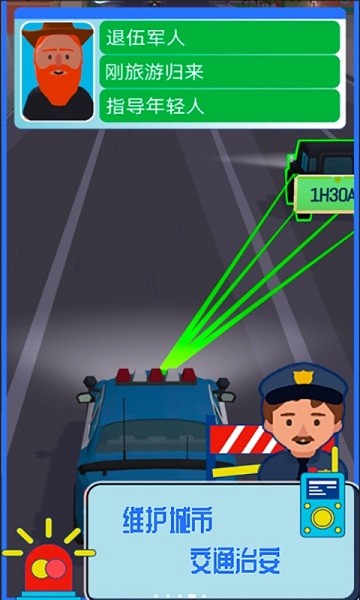 我要當(dāng)警察 v1.0 安卓版 0