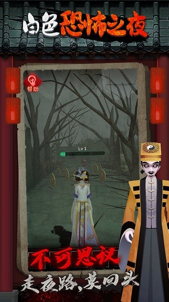 白色恐怖之夜手游 v1.0.1 安卓版 0