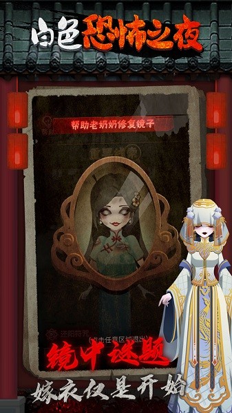 白色恐怖之夜手游 v1.0.1 安卓版 1