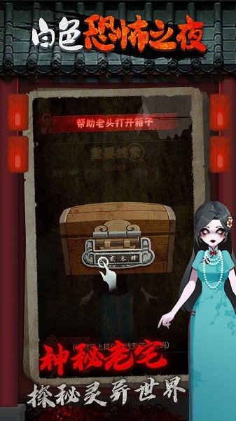 白色恐怖之夜游戲下載