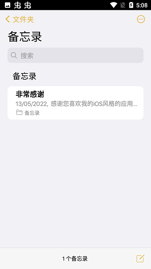 仿ios備忘錄手機(jī)版 v2.5.9  最新版 0
