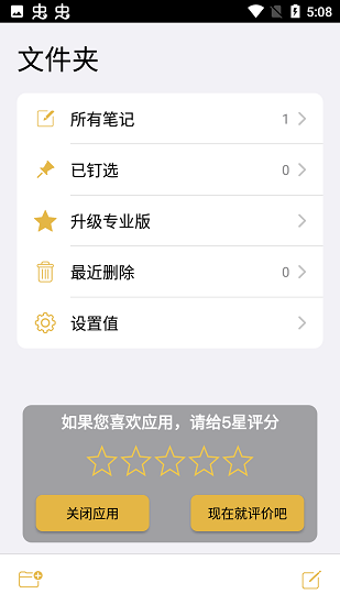 仿ios備忘錄手機(jī)版 v2.5.9  最新版 3