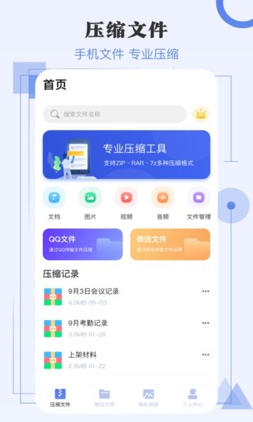 閃電解壓縮手機版 v3.4.9 安卓版 0