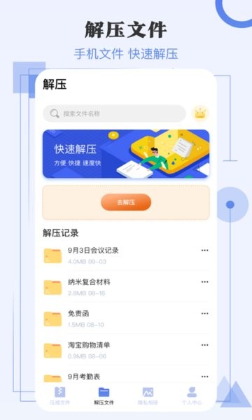 閃電解壓縮手機版 v3.4.9 安卓版 1