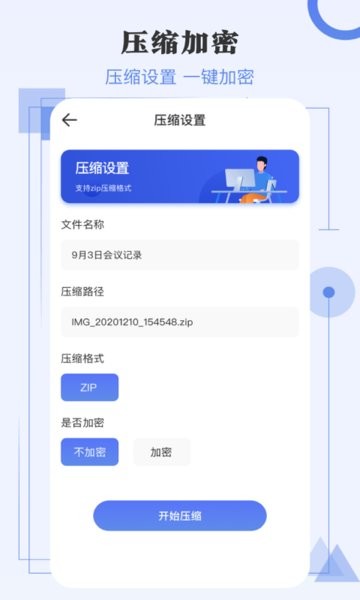 閃電解壓縮手機版 v3.4.9 安卓版 3