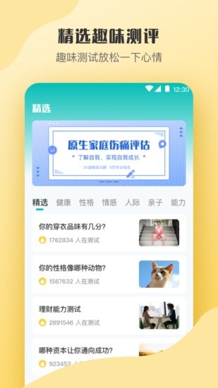 MBTI心理測(cè)試軟件 v3.74 安卓版 0
