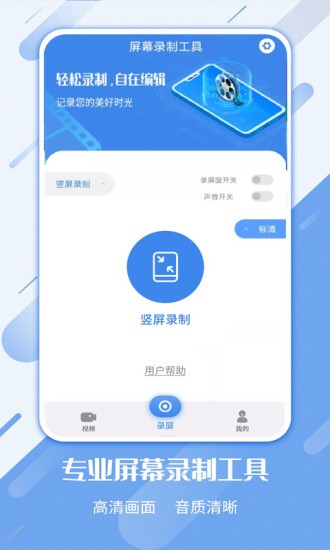屏幕錄制工具軟件 v3.5.0 安卓版 2