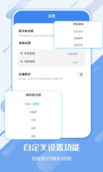 屏幕錄制工具軟件