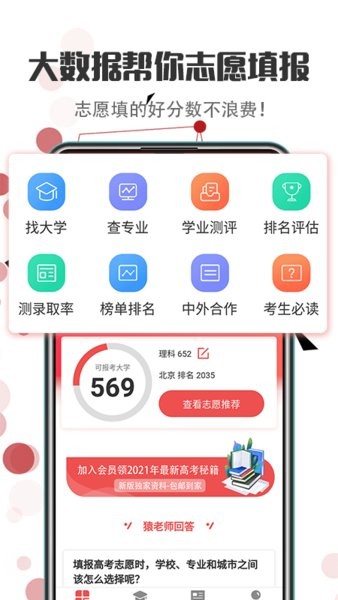 新高考志愿填報2022 新高考志愿填報app