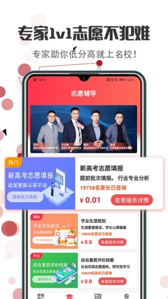 新高考志愿填報2025最新版 v1.3.1 安卓版 0
