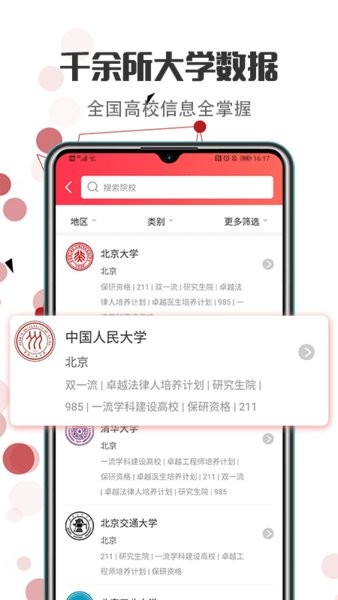 新高考志愿填報2025最新版 v1.3.1 安卓版 1
