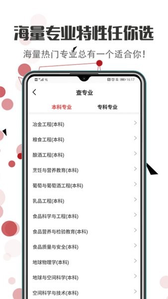 新高考志愿填報2025最新版 v1.3.1 安卓版 2