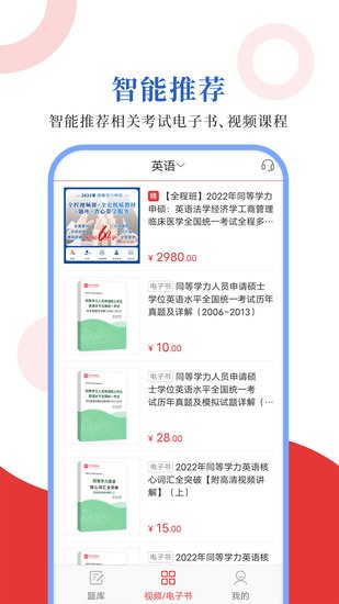 同等學(xué)力圣題庫app