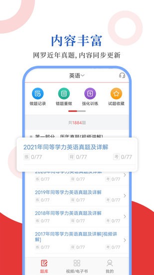 同等學(xué)力圣題庫軟件 v1.0.3 安卓版 0
