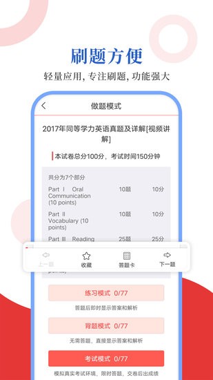 同等學(xué)力圣題庫軟件 v1.0.3 安卓版 1