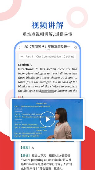 同等學(xué)力圣題庫軟件 v1.0.3 安卓版 2