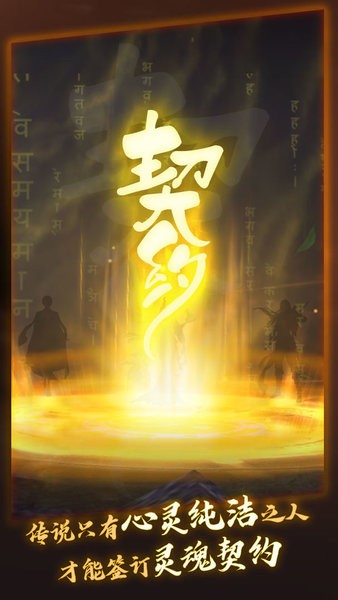 洪荒契約游戲 v1.0 安卓版 1