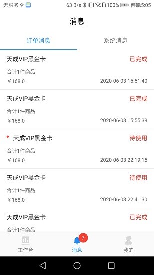 弘達(dá)商戶 v1.4 安卓版 3