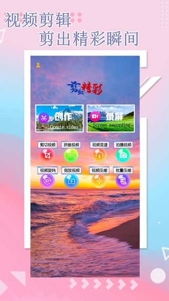 知欣萬(wàn)能視頻編輯app v5.3 安卓版 0