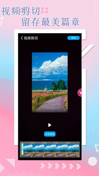 知欣萬(wàn)能視頻編輯app v5.3 安卓版 1