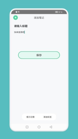 異想生活筆記軟件 v1.1 安卓版 0
