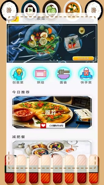 舌尖上的美食菜譜