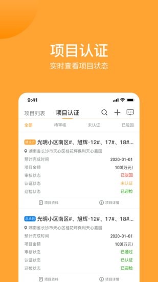 建功保企業(yè)版 v1.2.0 安卓版 0