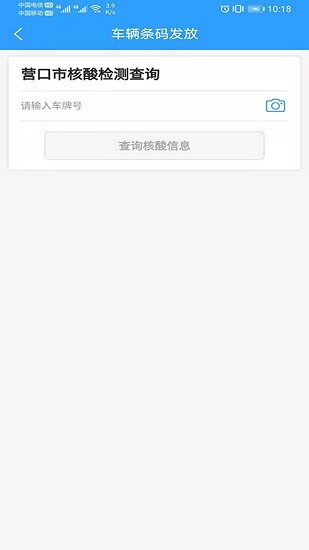 港通營運 v1.3.1 安卓版 3