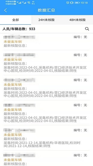 港通營運手機版