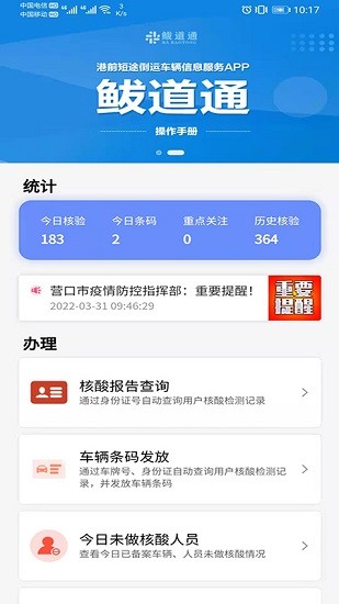 港通營運 v1.3.1 安卓版 2