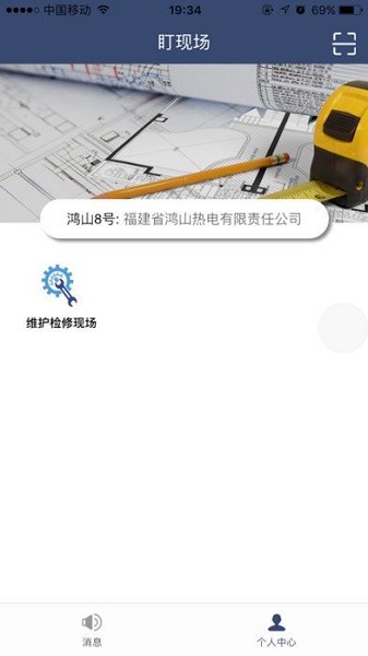 盯現(xiàn)場app下載
