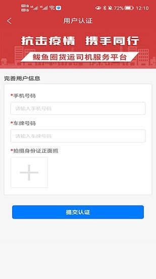 港通營(yíng)運(yùn)司機(jī)端軟件