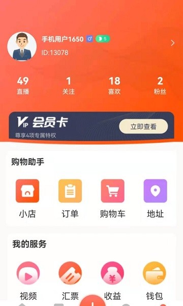 夕陽匯 v1.9 安卓版 2