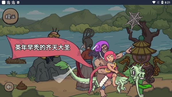 魔性梗傳游戲