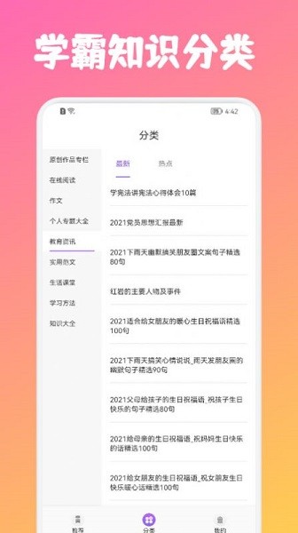 一只學(xué)霸 v1.1 安卓版 0